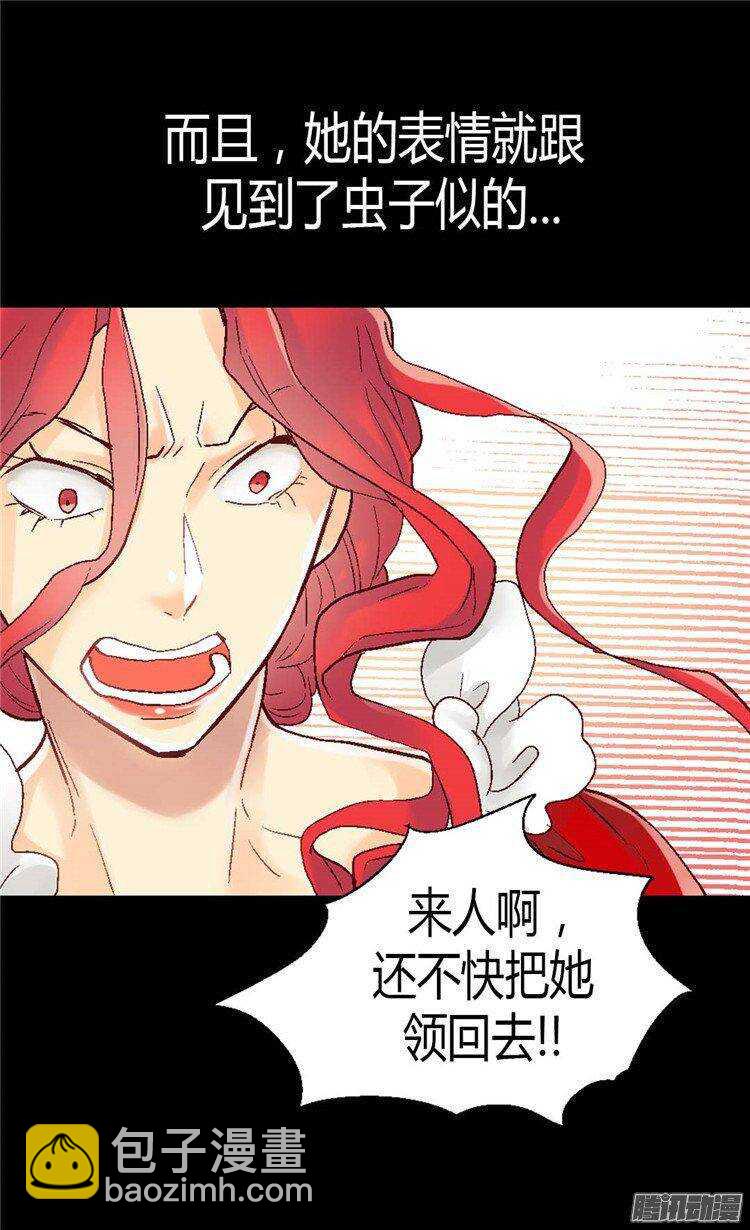 🍜异世界皇妃 第33话 利益相关 第8页