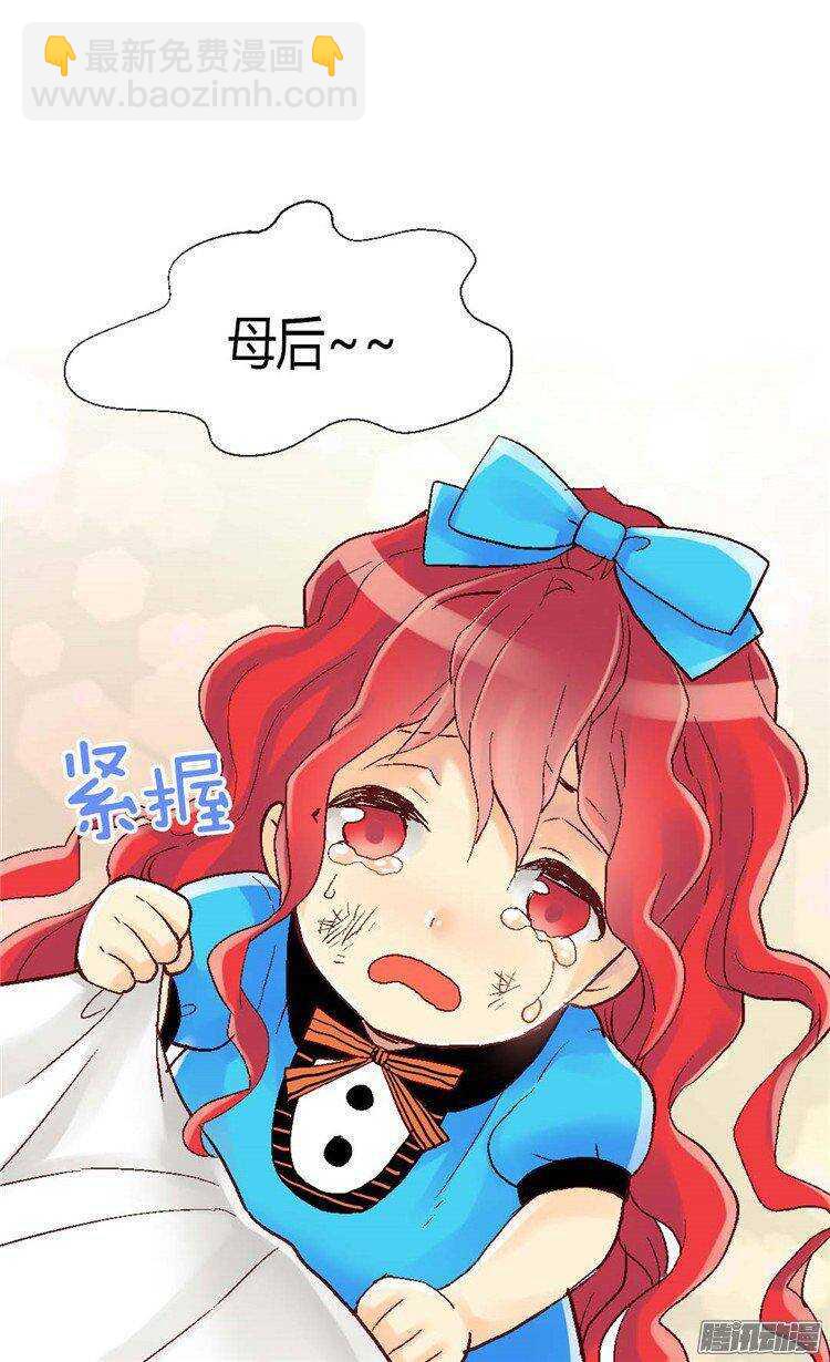 🍜异世界皇妃 第33话 利益相关 第9页