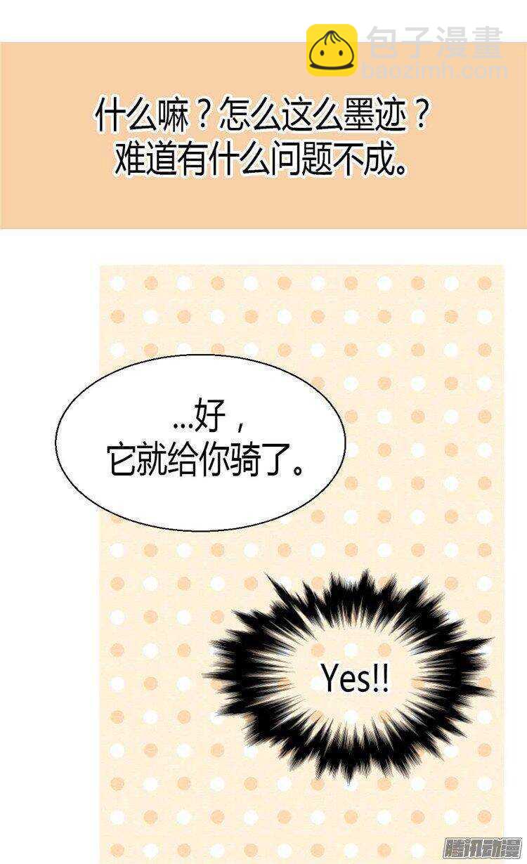 🍜异世界皇妃 第35话 挑选坐骑 第11页