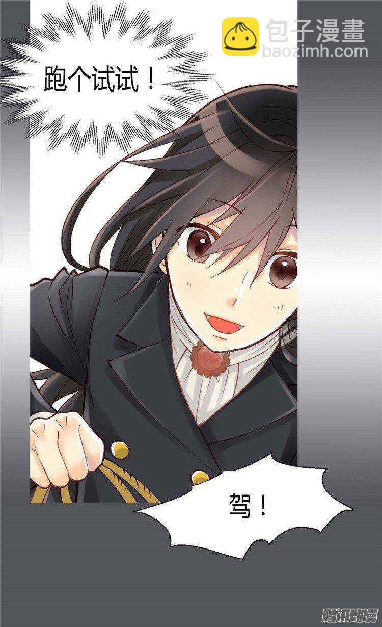 🍜异世界皇妃 第35话 挑选坐骑 第13页