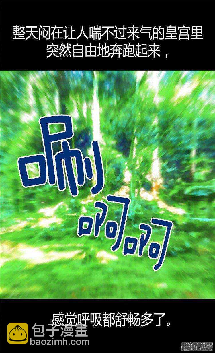 🍜异世界皇妃 第35话 挑选坐骑 第14页
