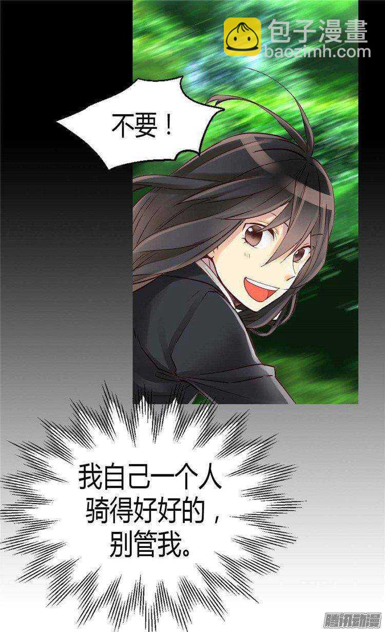 🍜异世界皇妃 第35话 挑选坐骑 第17页