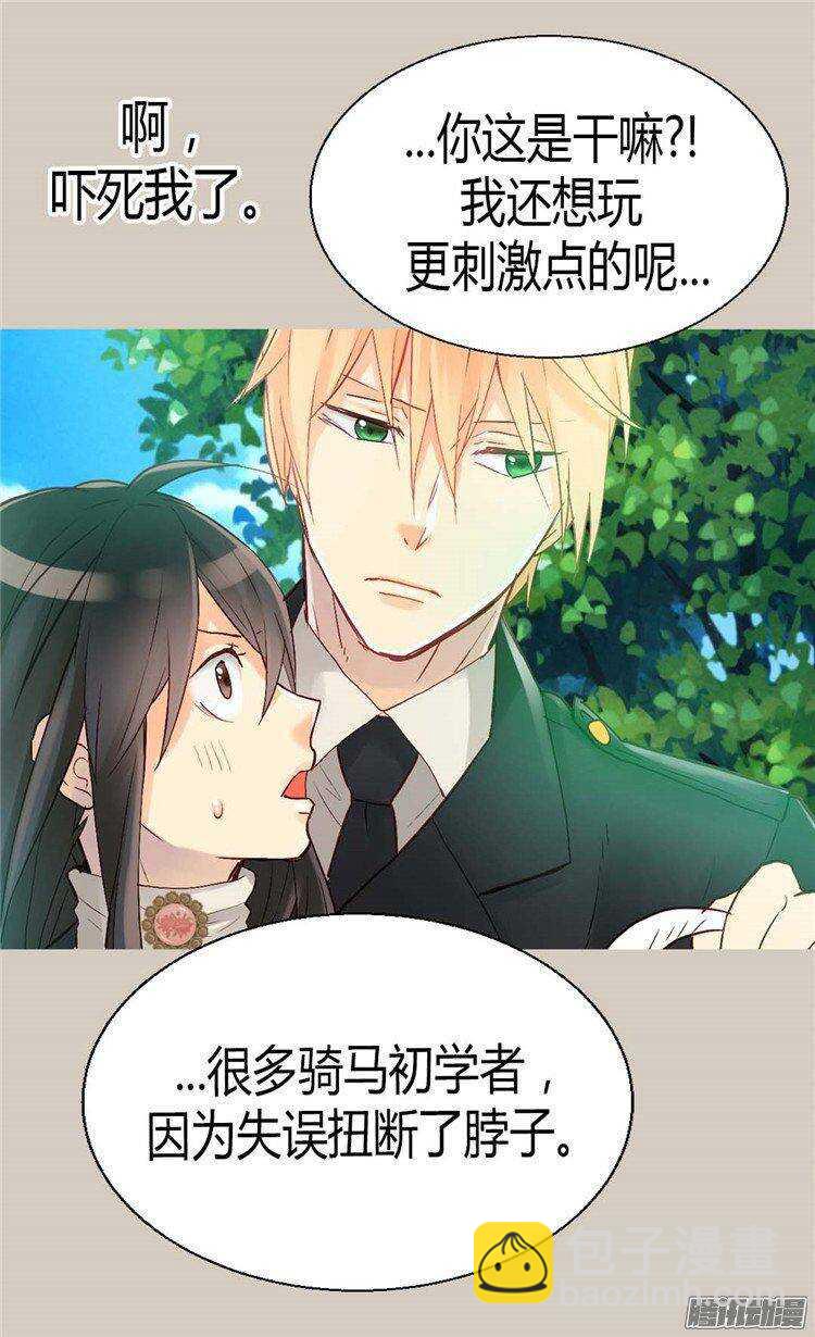 🍜异世界皇妃 第35话 挑选坐骑 第21页