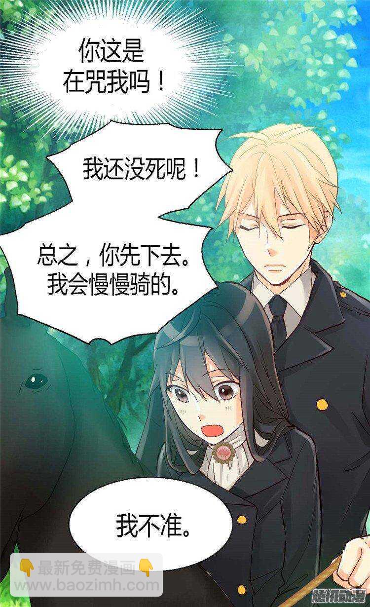🍜异世界皇妃 第35话 挑选坐骑 第22页
