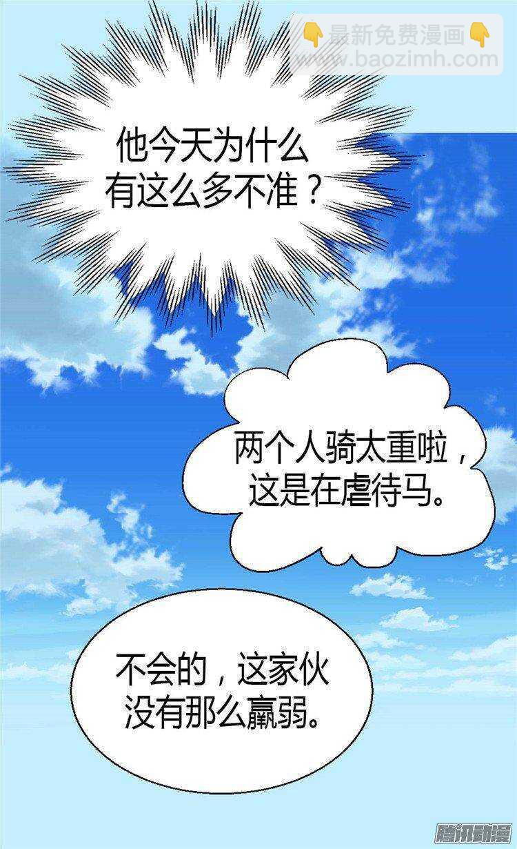 🍜异世界皇妃 第35话 挑选坐骑 第23页