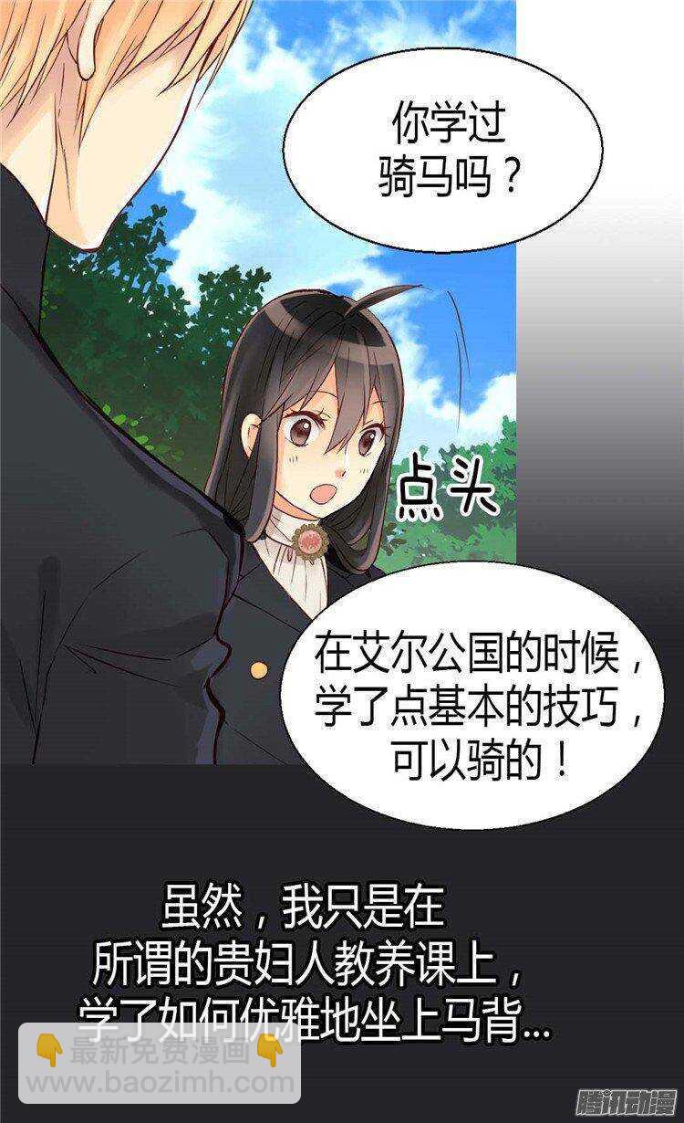 🍜异世界皇妃 第35话 挑选坐骑 第4页