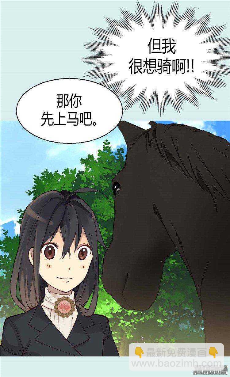 🍜异世界皇妃 第35话 挑选坐骑 第5页