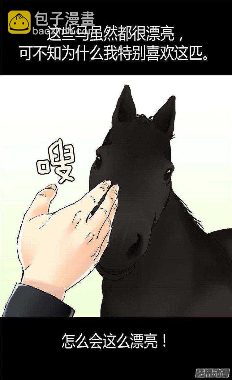 🍜异世界皇妃 第35话 挑选坐骑 第6页