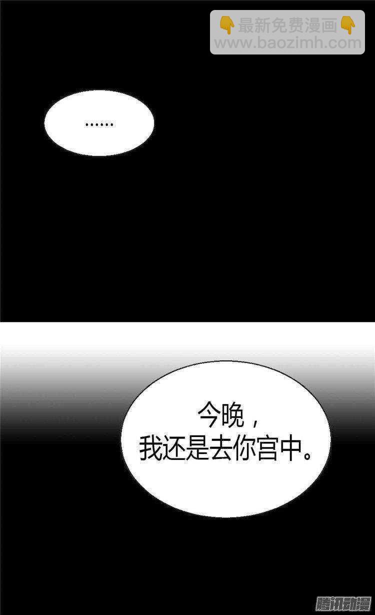 🍜异世界皇妃 第37话 我不想洗澡！ 第14页
