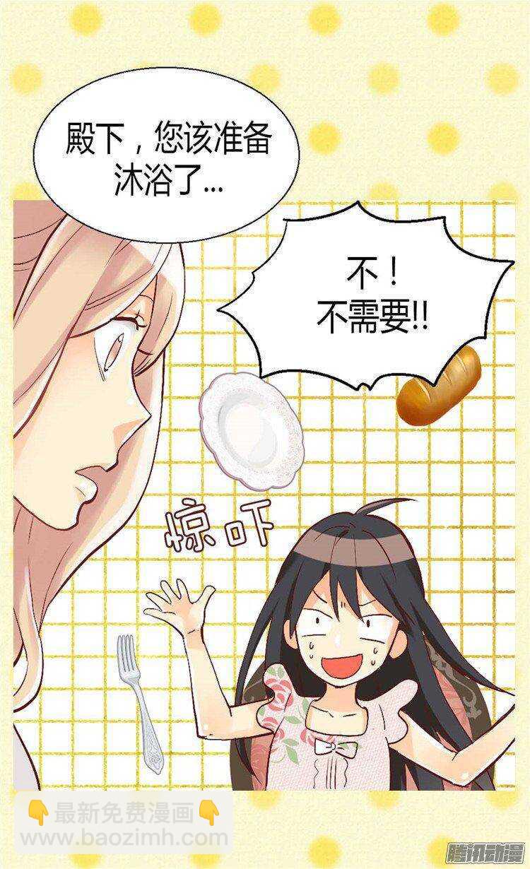 🍜异世界皇妃 第37话 我不想洗澡！ 第20页