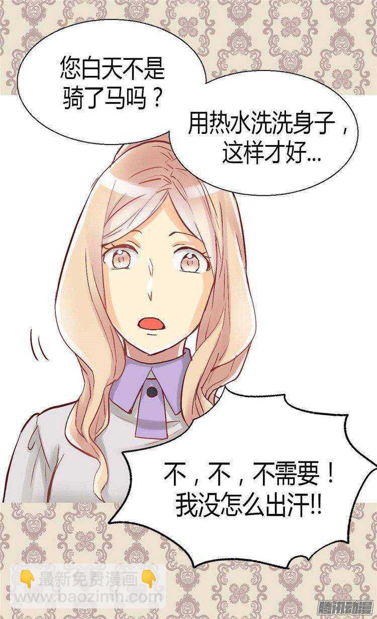 🍜异世界皇妃 第37话 我不想洗澡！ 第21页