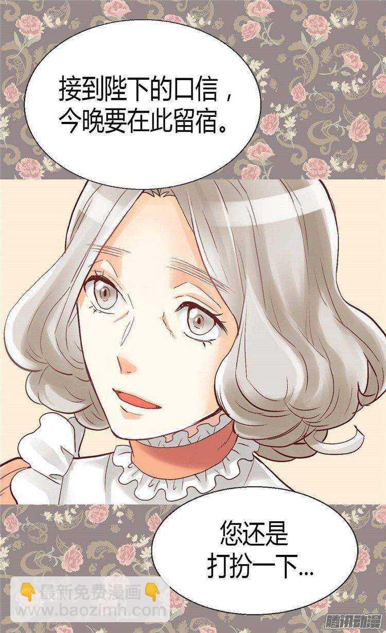 🍜异世界皇妃 第37话 我不想洗澡！ 第23页