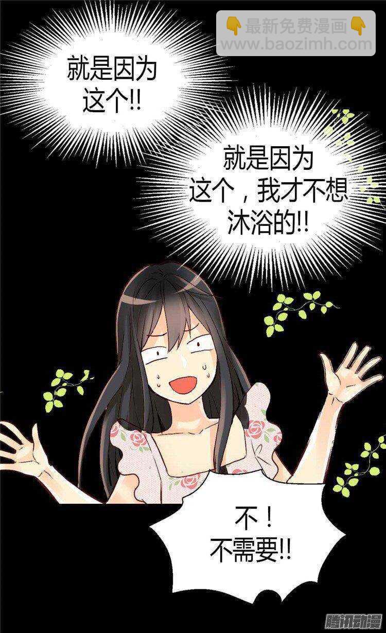 🍜异世界皇妃 第37话 我不想洗澡！ 第24页