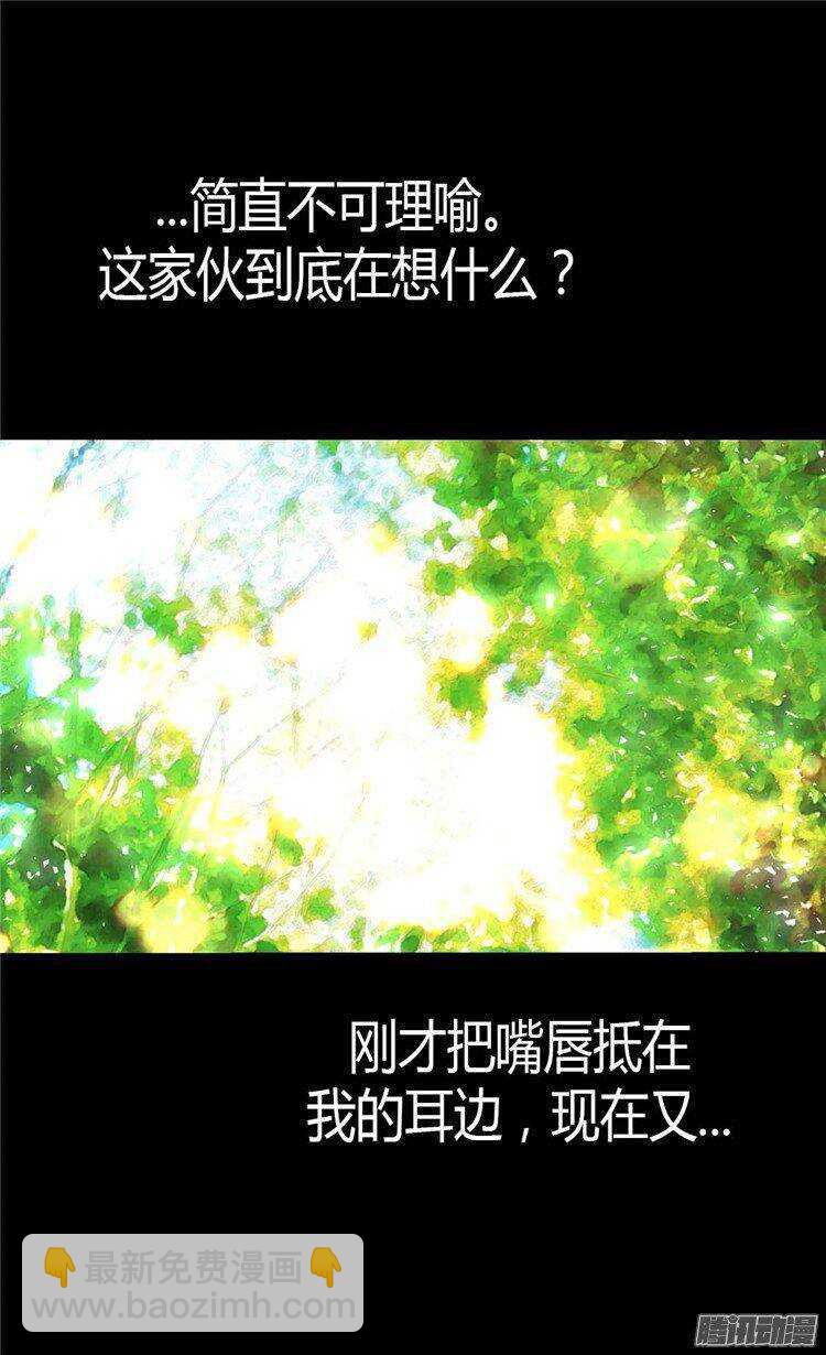 🍜异世界皇妃 第37话 我不想洗澡！ 第5页