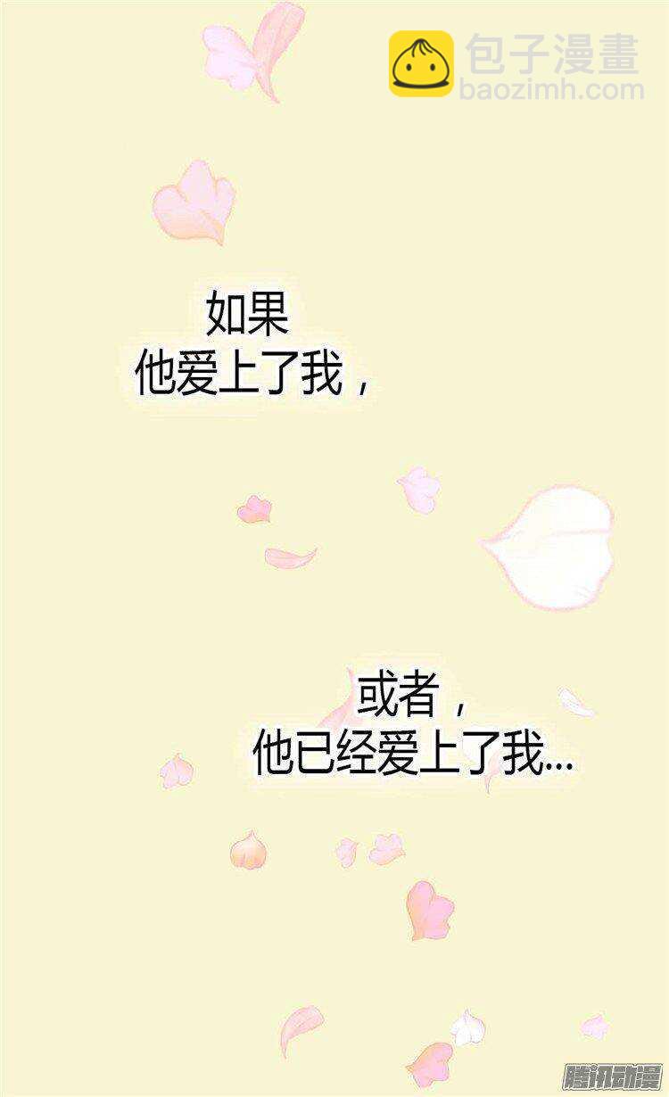 🍜异世界皇妃 第39话 不能爱上我 第10页