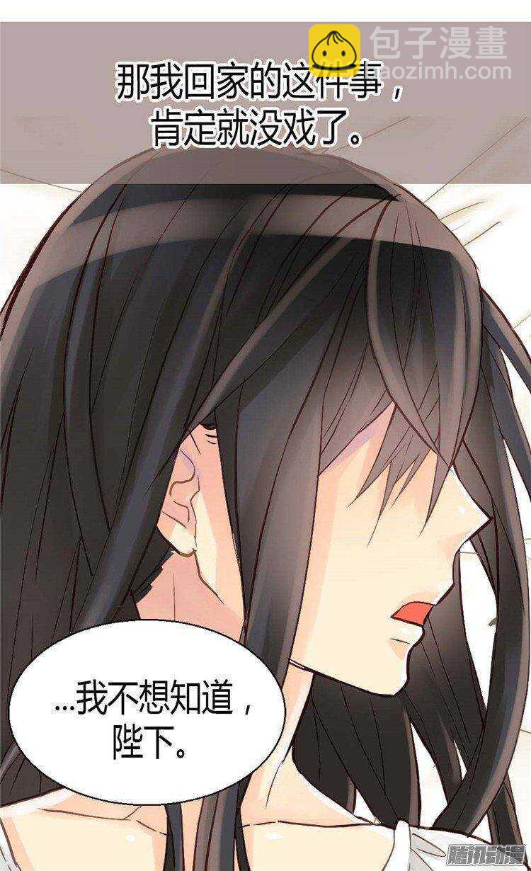 🍜异世界皇妃 第39话 不能爱上我 第11页