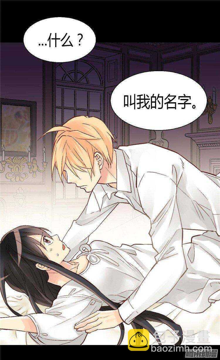 🍜异世界皇妃 第39话 不能爱上我 第13页