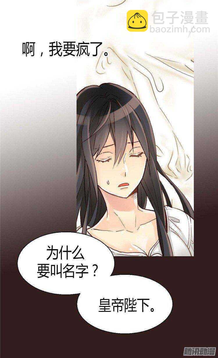 🍜异世界皇妃 第39话 不能爱上我 第14页