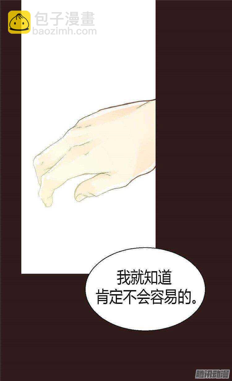 🍜异世界皇妃 第39话 不能爱上我 第15页