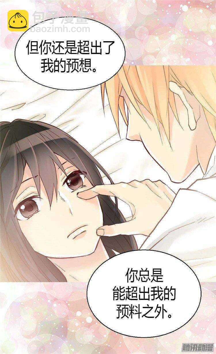 🍜异世界皇妃 第39话 不能爱上我 第16页