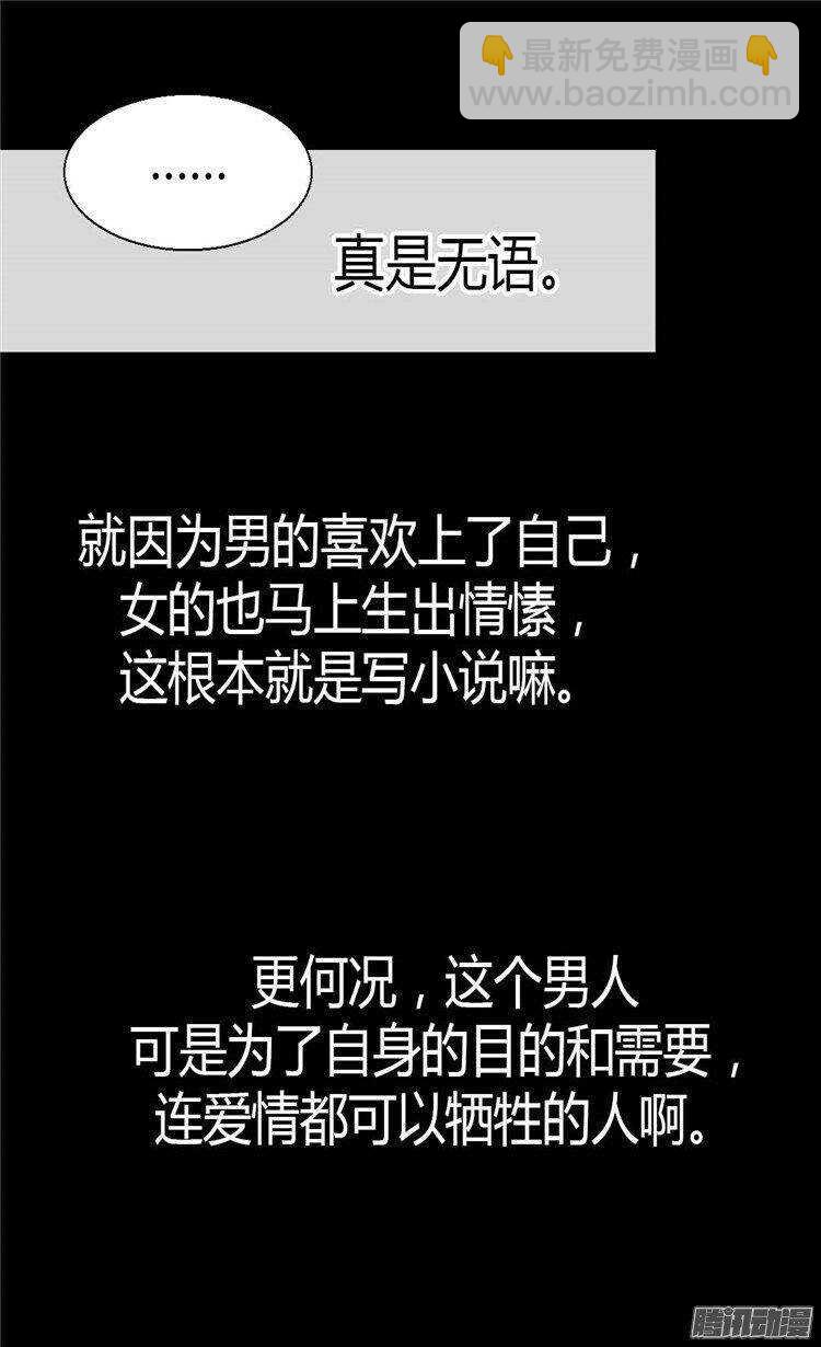🍜异世界皇妃 第39话 不能爱上我 第17页