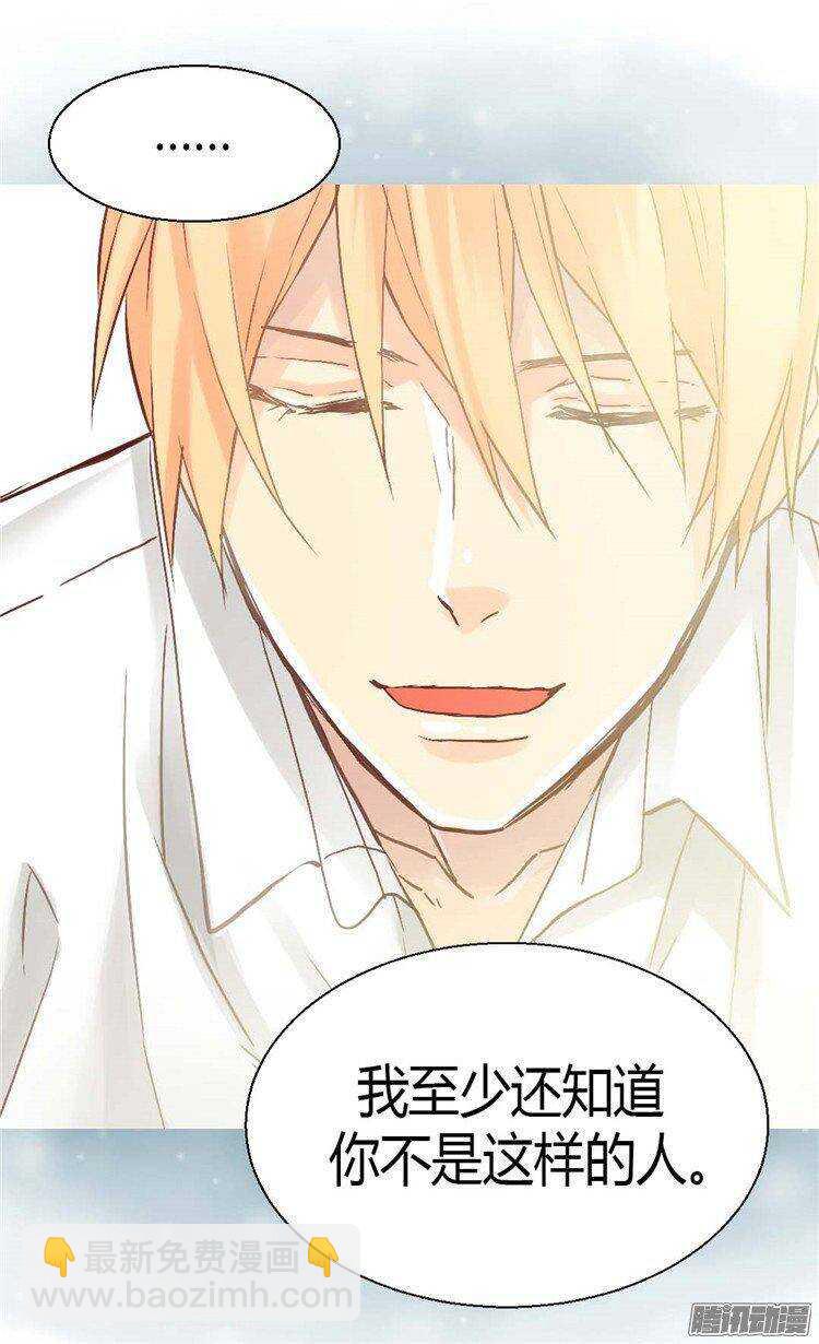 🍜异世界皇妃 第39话 不能爱上我 第19页
