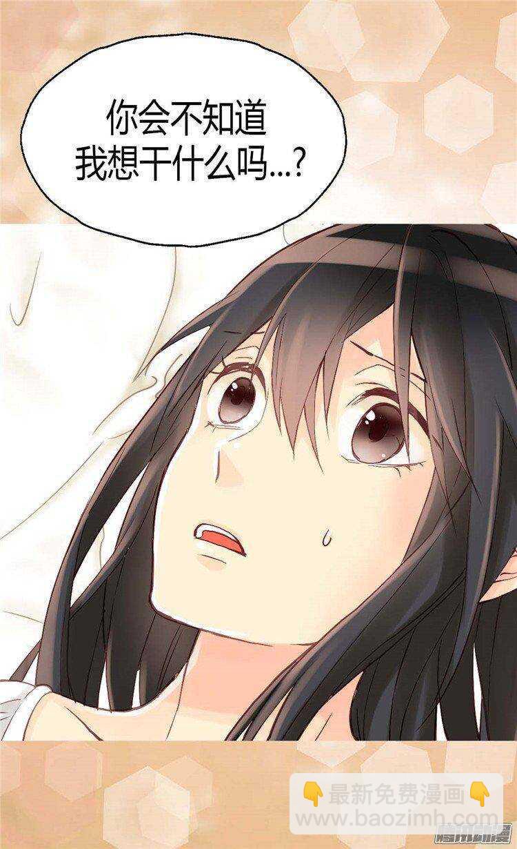 🍜异世界皇妃 第39话 不能爱上我 第2页