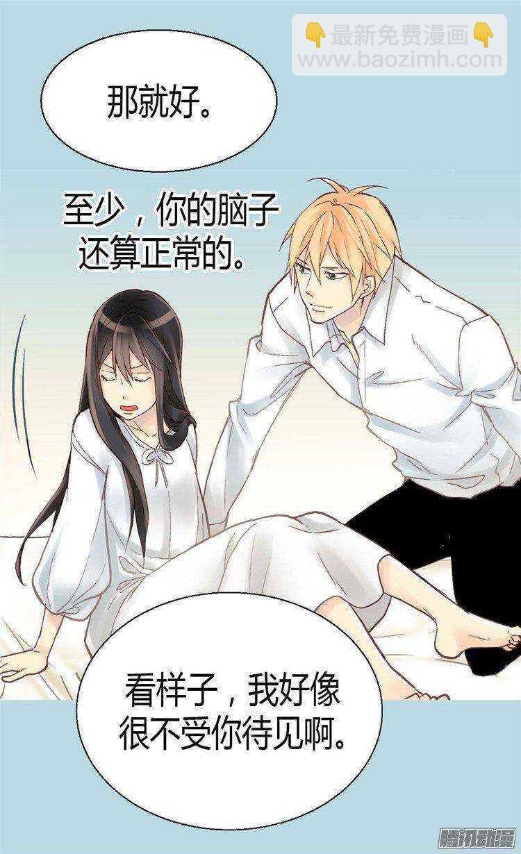🍜异世界皇妃 第39话 不能爱上我 第20页