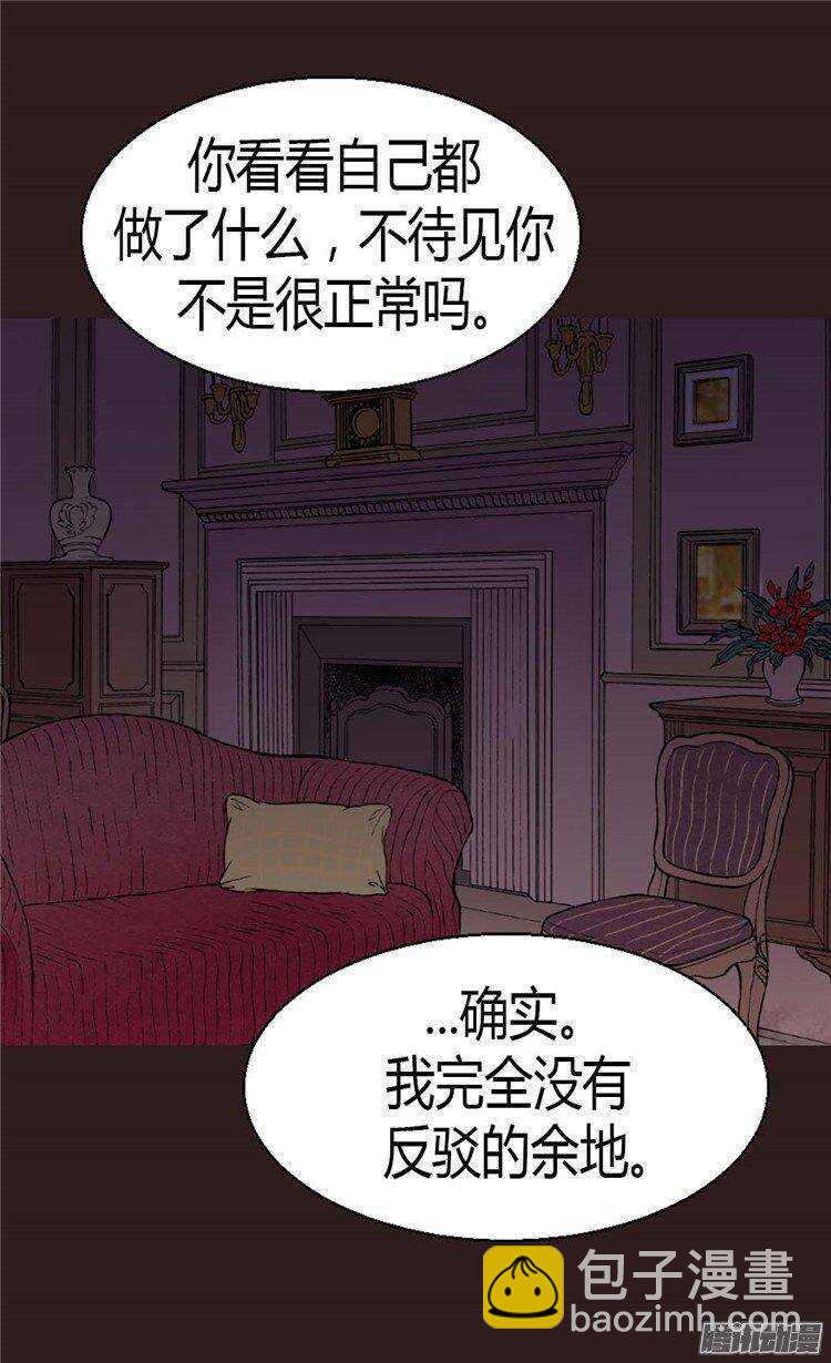 🍜异世界皇妃 第39话 不能爱上我 第21页