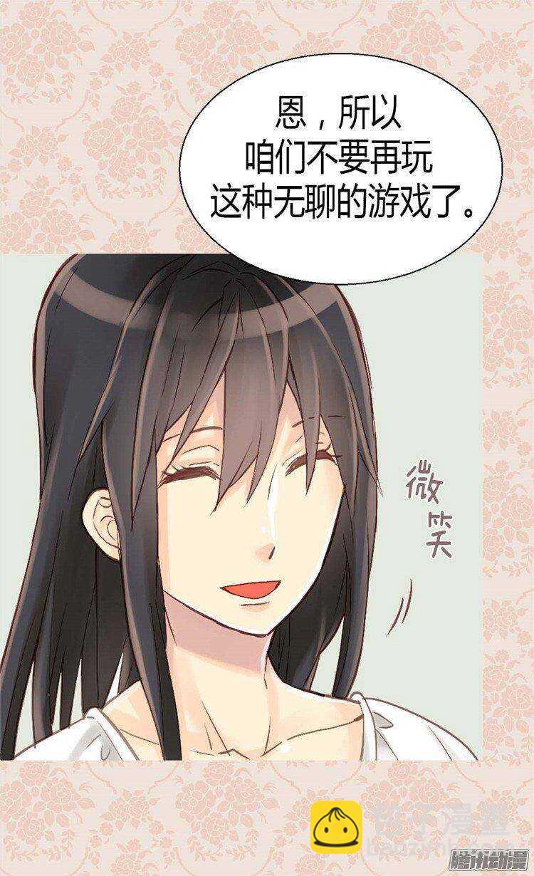 🍜异世界皇妃 第39话 不能爱上我 第22页