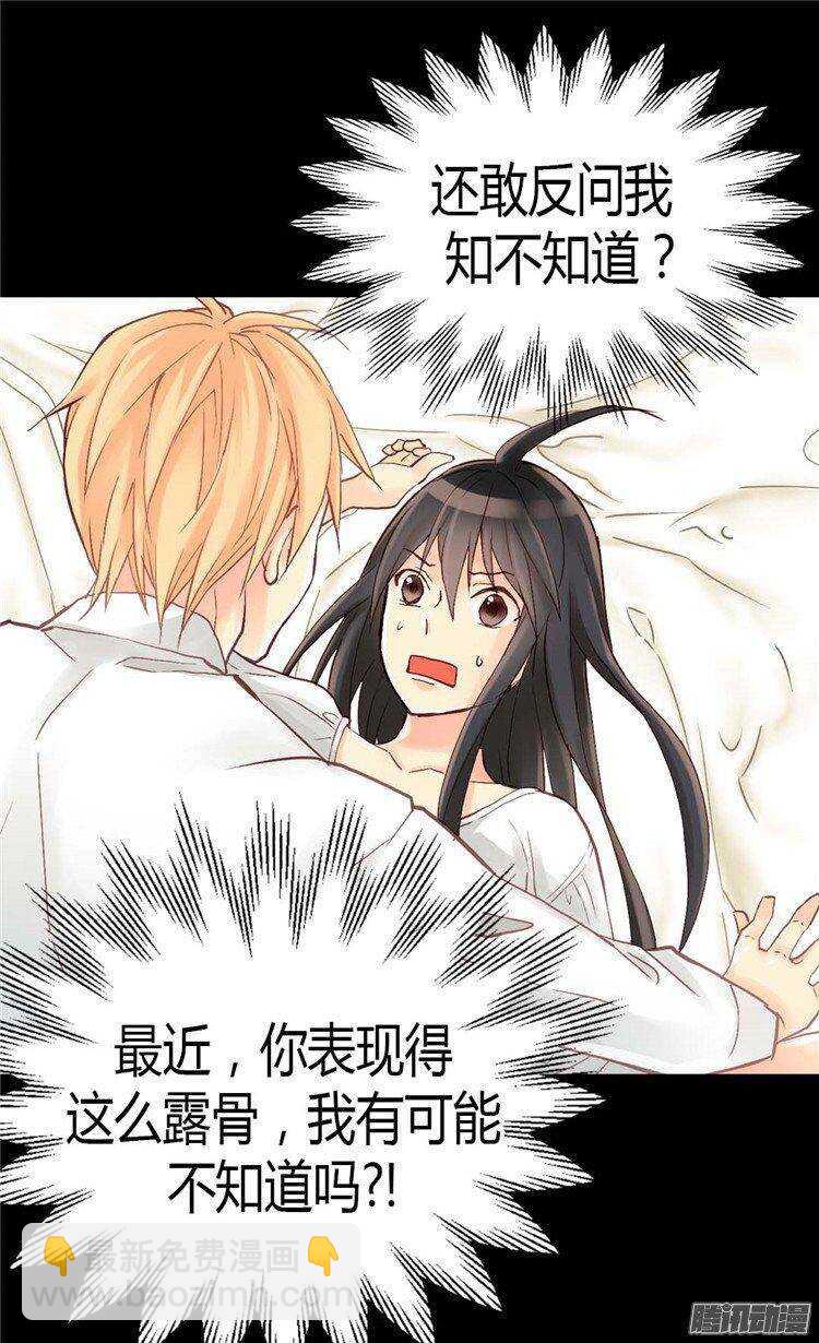 🍜异世界皇妃 第39话 不能爱上我 第5页