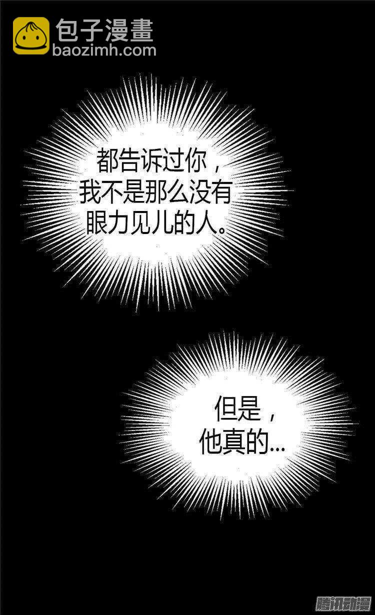 🍜异世界皇妃 第39话 不能爱上我 第6页