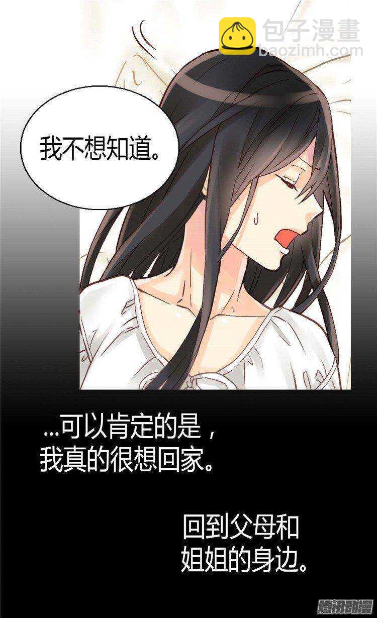 🍜异世界皇妃 第39话 不能爱上我 第7页