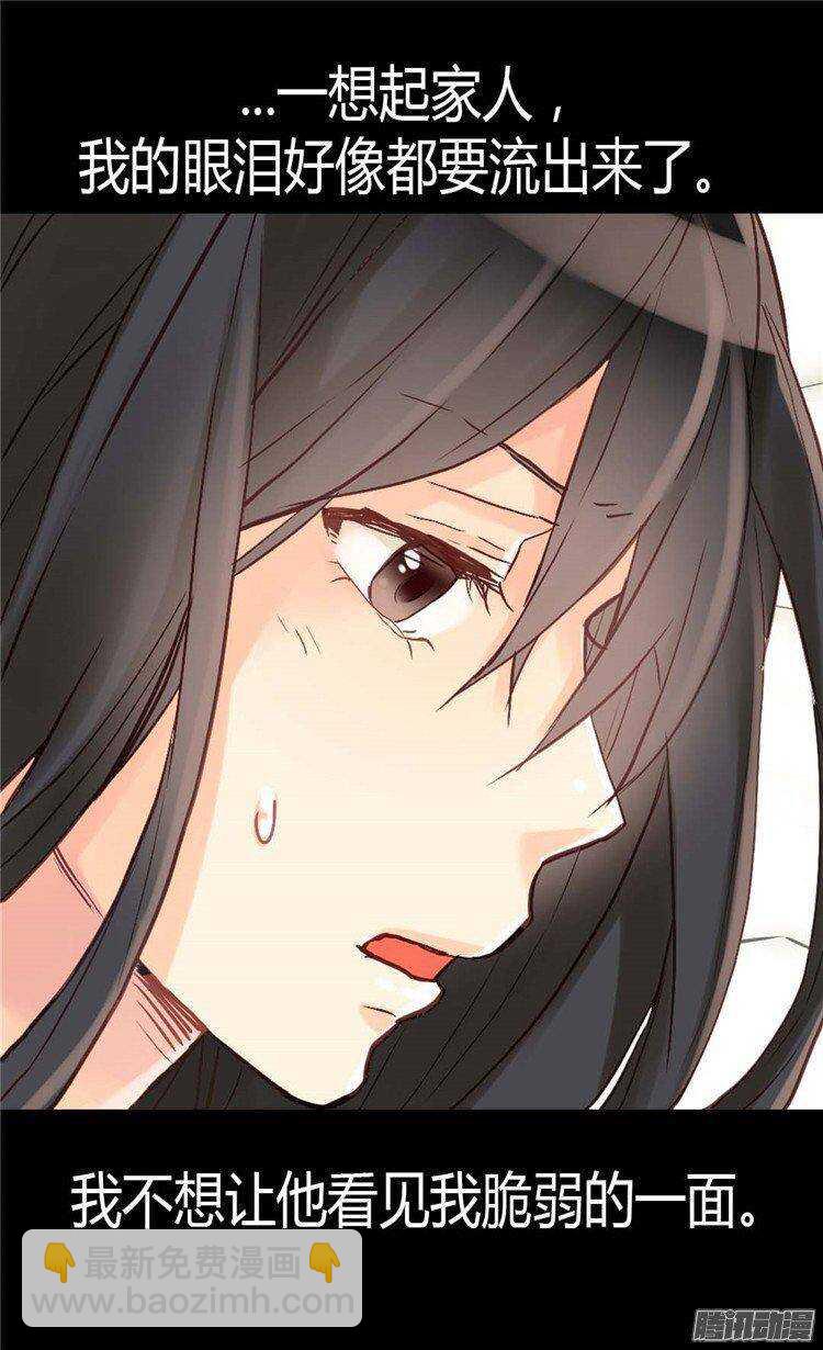🍜异世界皇妃 第39话 不能爱上我 第8页
