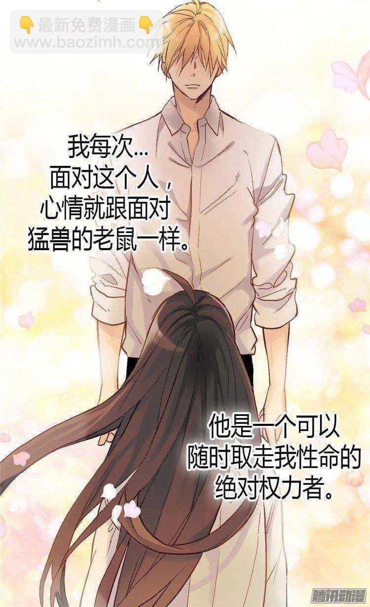 🍜异世界皇妃 第39话 不能爱上我 第9页