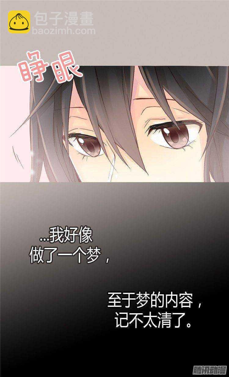 🍜异世界皇妃 第41话 过去的梦境 第11页