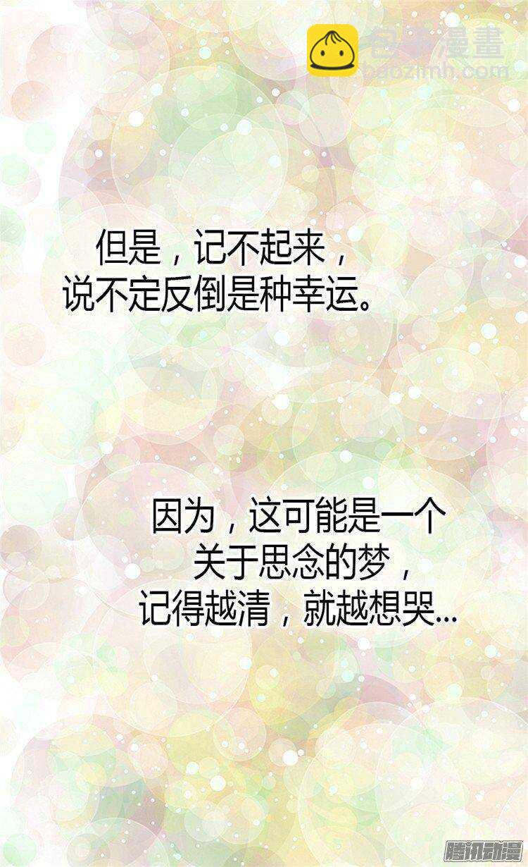 🍜异世界皇妃 第41话 过去的梦境 第12页