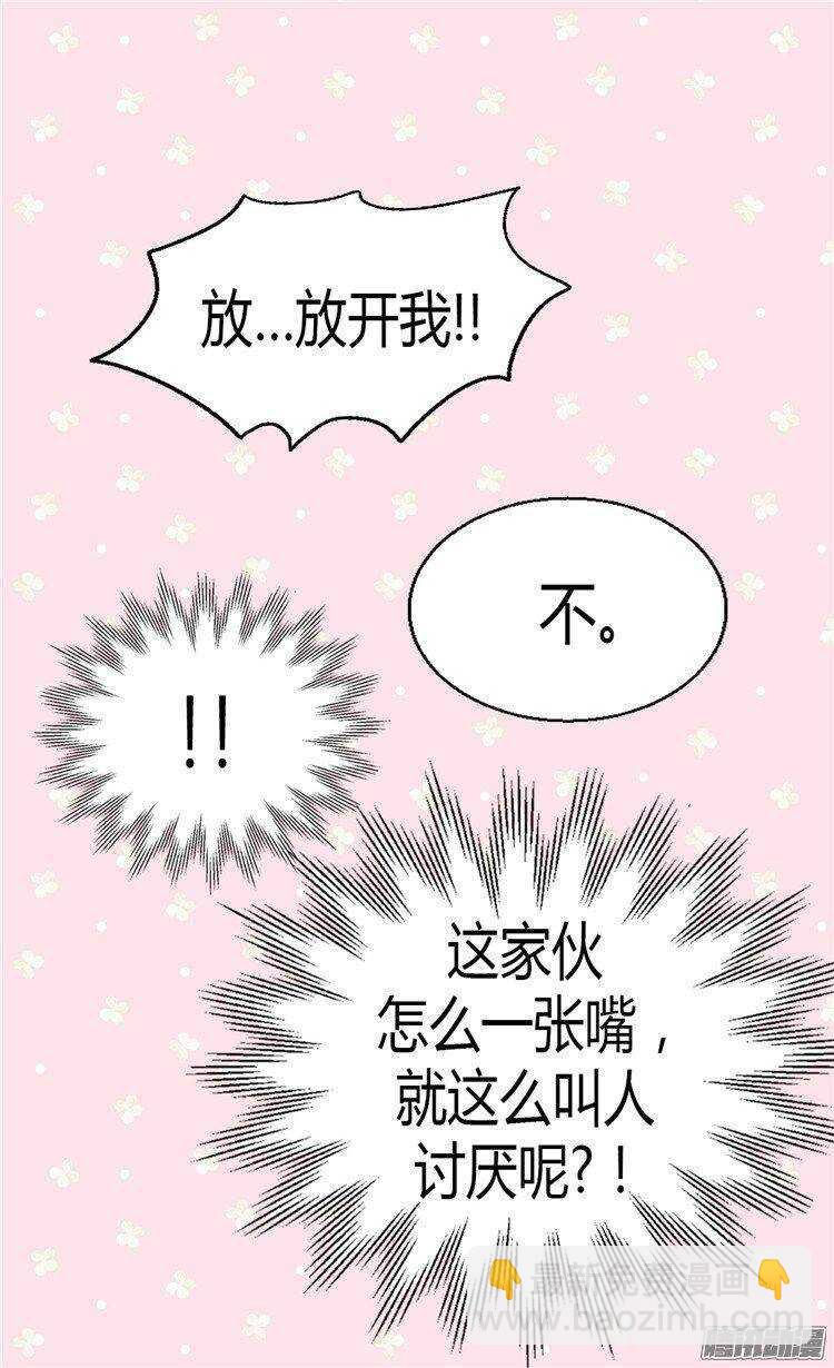 🍜异世界皇妃 第41话 过去的梦境 第16页