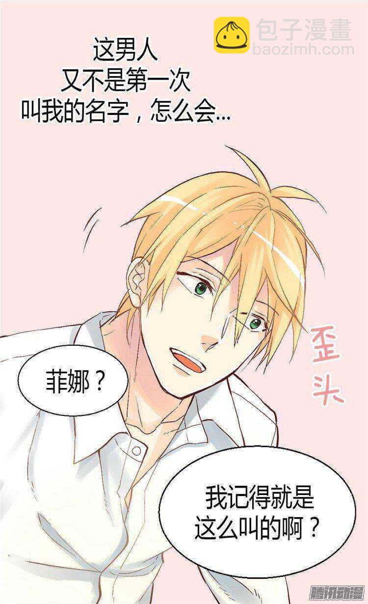 🍜异世界皇妃 第41话 过去的梦境 第25页