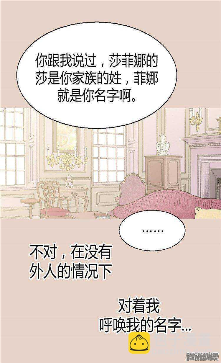🍜异世界皇妃 第41话 过去的梦境 第26页