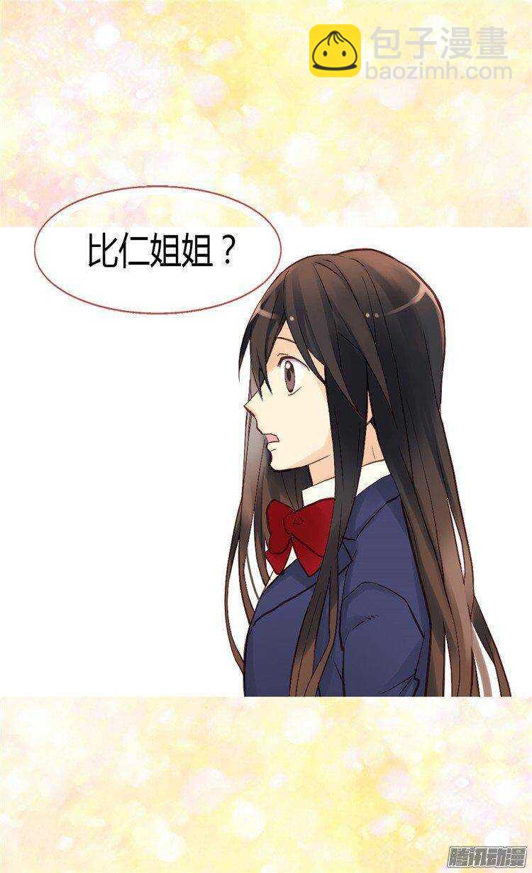 🍜异世界皇妃 第41话 过去的梦境 第5页