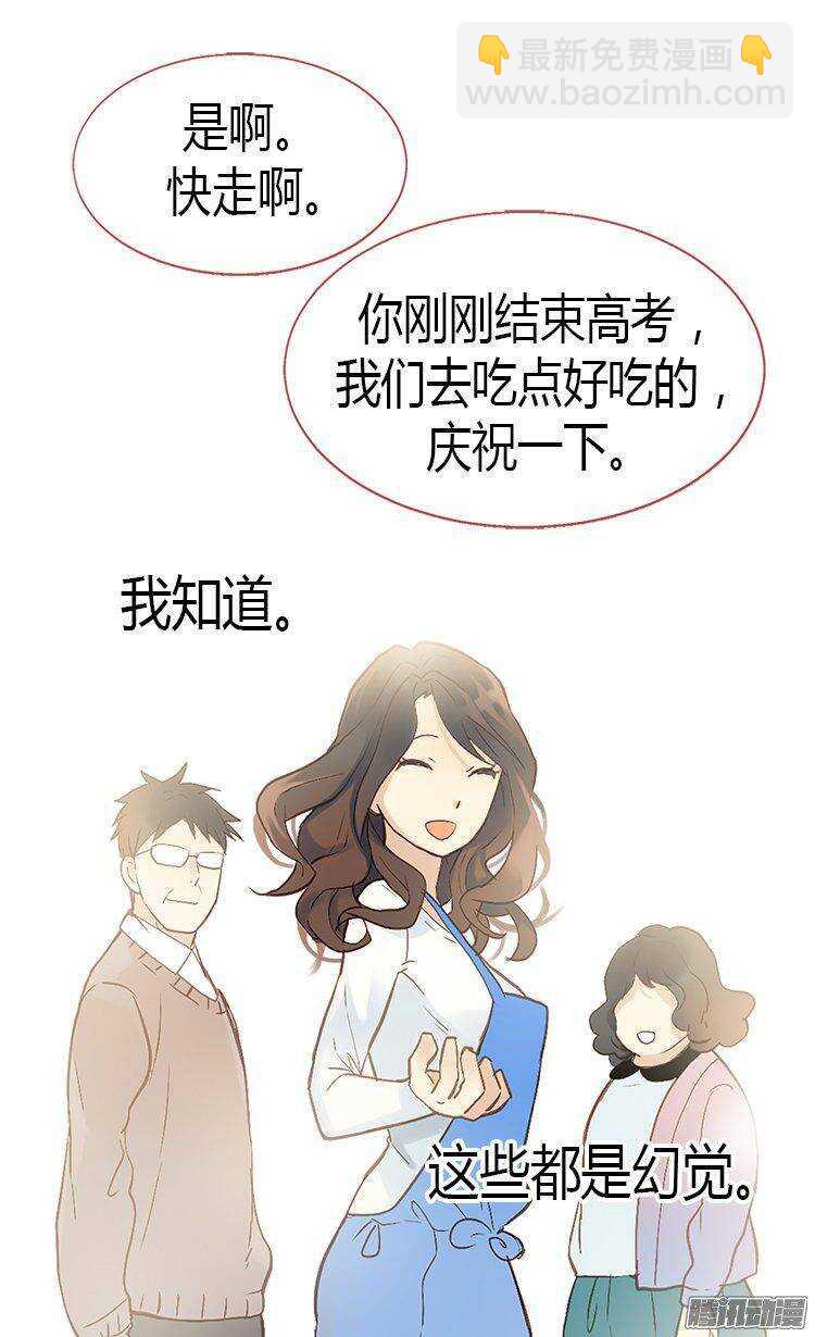 🍜异世界皇妃 第41话 过去的梦境 第7页