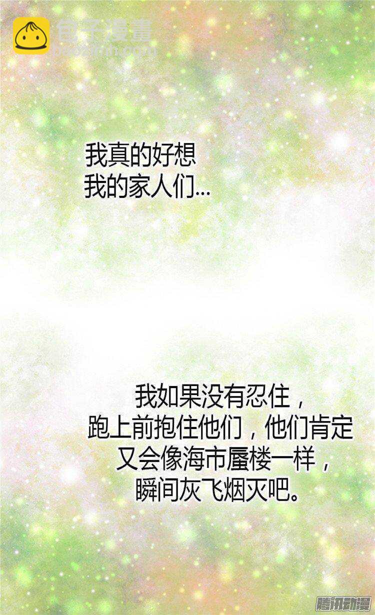 🍜异世界皇妃 第41话 过去的梦境 第8页