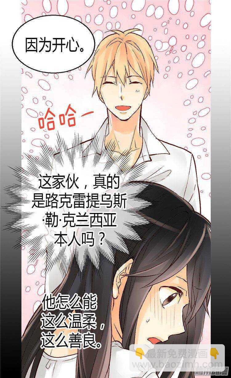 🍜异世界皇妃 第43话 皇宫宴会 第10页