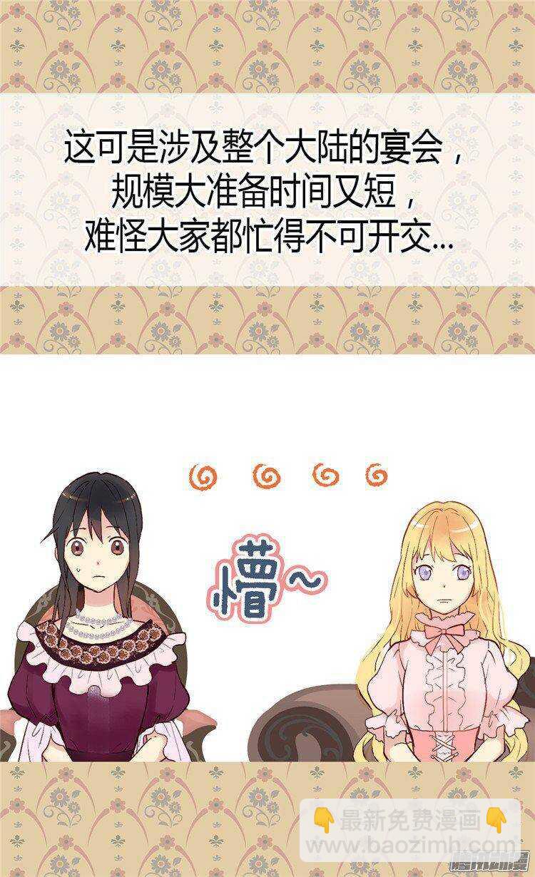 🍜异世界皇妃 第43话 皇宫宴会 第14页