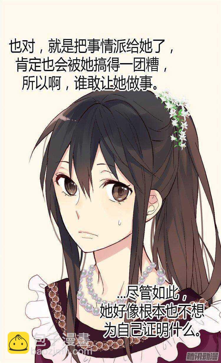 🍜异世界皇妃 第43话 皇宫宴会 第17页
