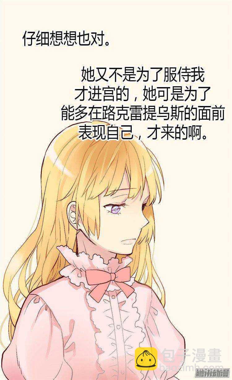 🍜异世界皇妃 第43话 皇宫宴会 第18页