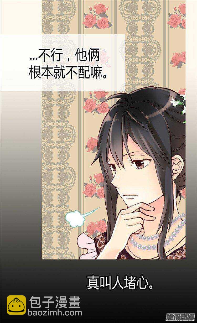 🍜异世界皇妃 第43话 皇宫宴会 第20页