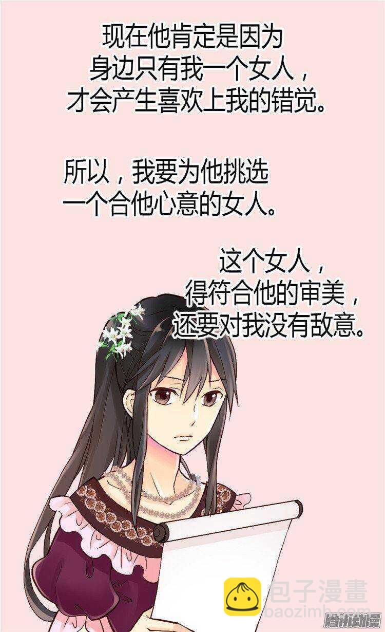 🍜异世界皇妃 第43话 皇宫宴会 第23页