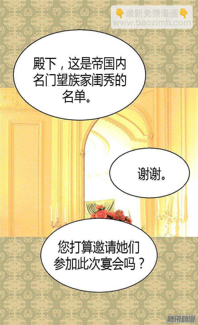 🍜异世界皇妃 第43话 皇宫宴会 第24页